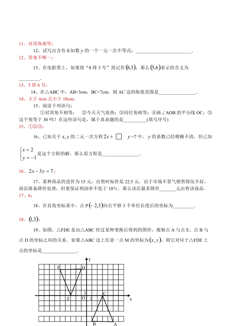 七年级数学(下)期末复习水平测试（F）.doc_第3页