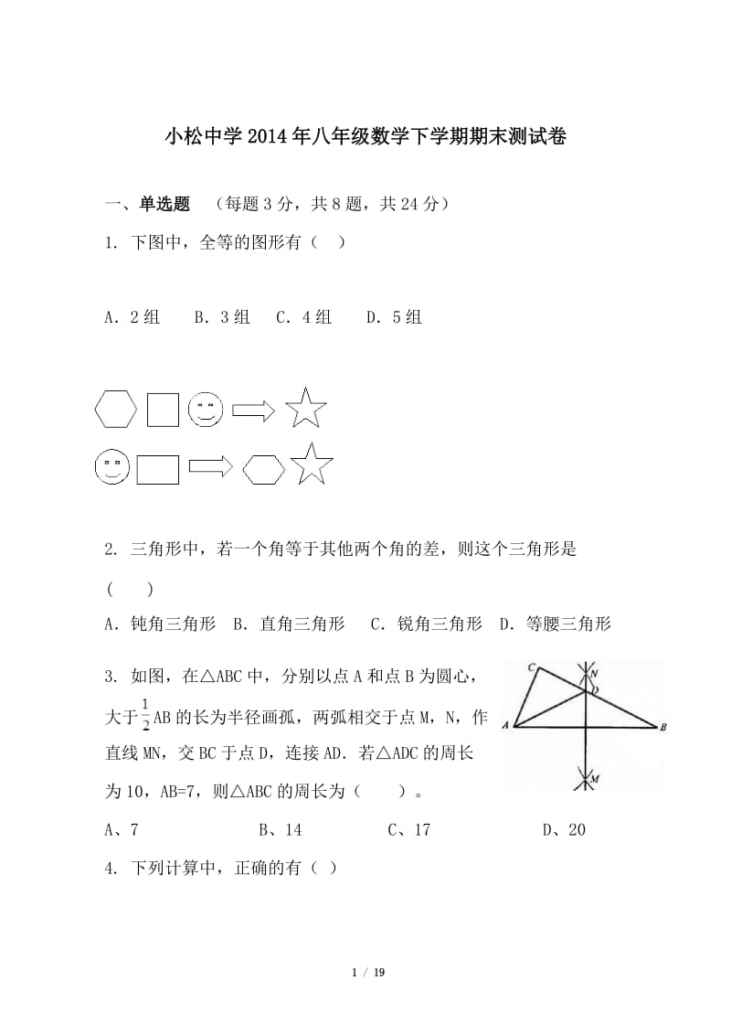 赣州市石城县小松中学2014-2015年八年级下数学期末测试卷.doc_第1页