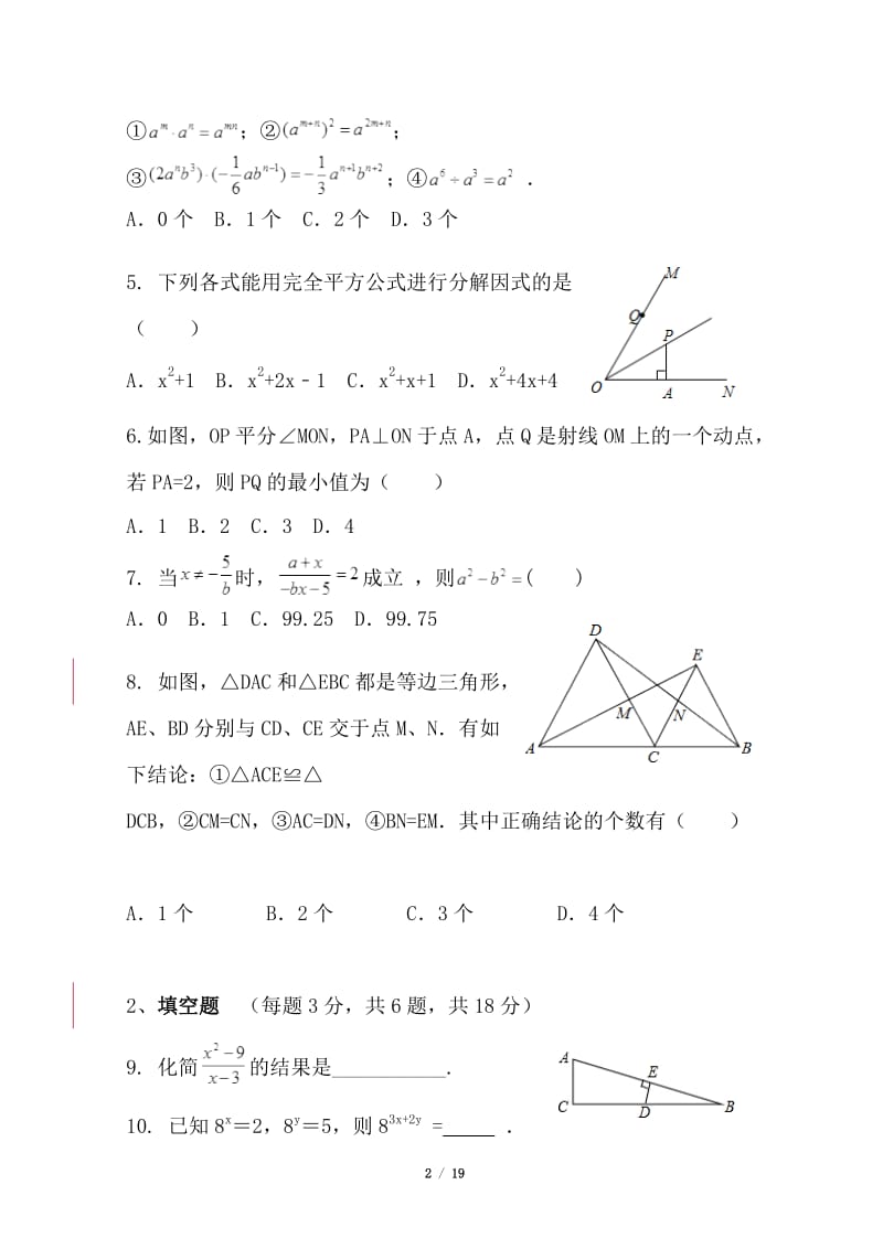 赣州市石城县小松中学2014-2015年八年级下数学期末测试卷.doc_第2页