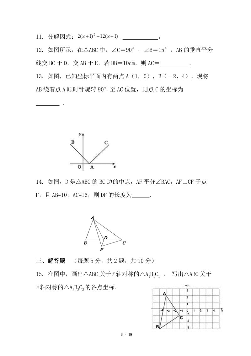 赣州市石城县小松中学2014-2015年八年级下数学期末测试卷.doc_第3页