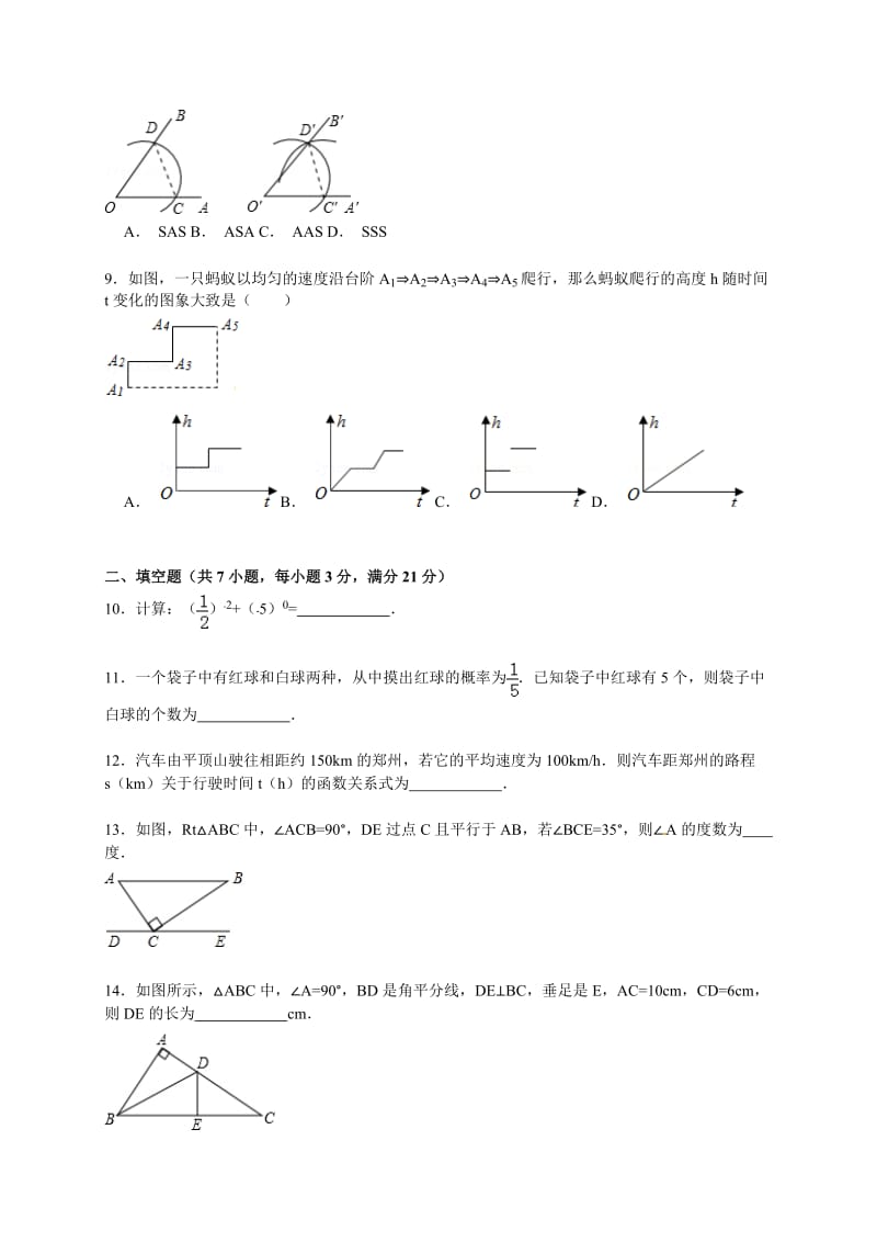 【解析版】平顶山市2014~2015学年七年级下期末数学试卷.doc_第2页