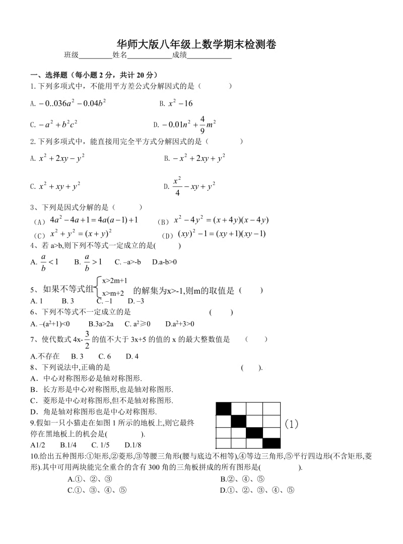 八年级上数学期末检测卷.doc_第1页