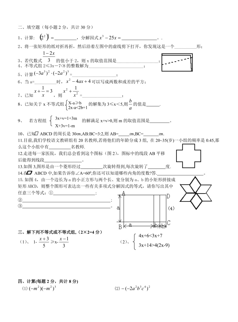 八年级上数学期末检测卷.doc_第2页