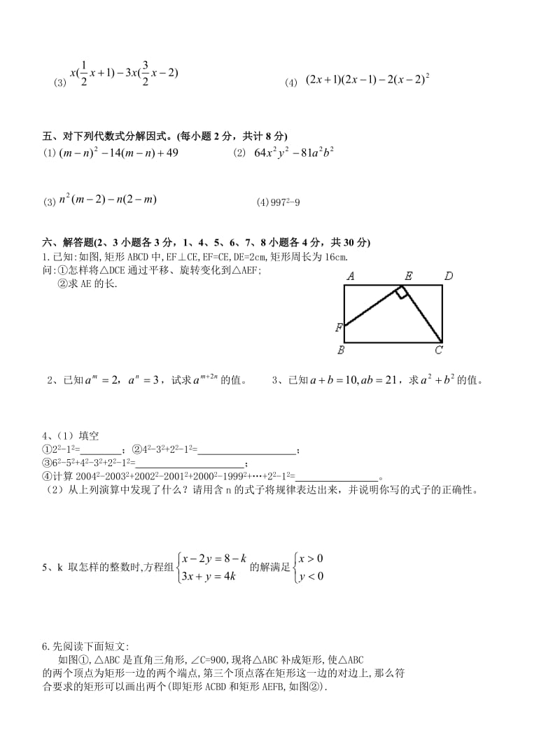 八年级上数学期末检测卷.doc_第3页