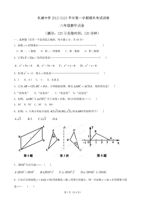 廈門(mén)市思明區(qū)東埔中學(xué)2012-2013年八年級(jí)上期末數(shù)學(xué)試題.rar