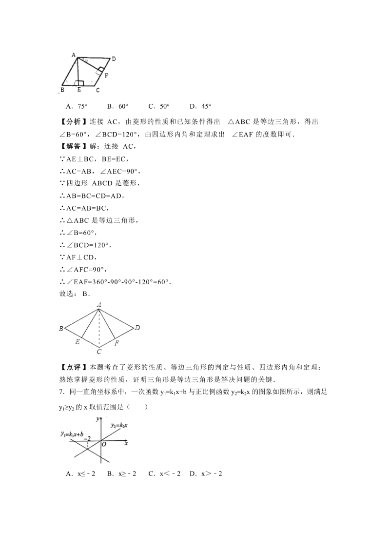 河南省长葛市2017-2018学年八年级下期末数学试卷(含答案解析).doc_第3页