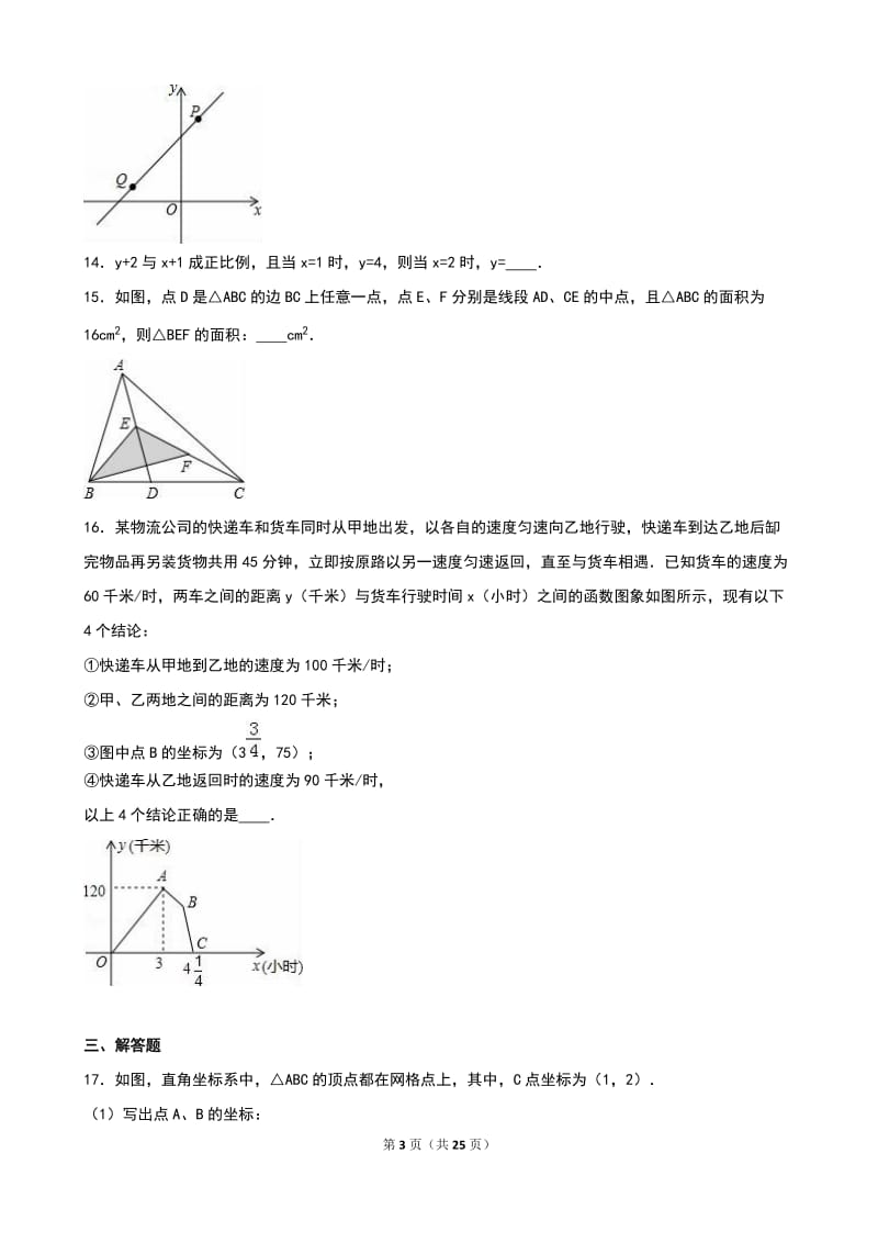 亳州市谯城区2015-2016年八年级上期末数学试卷含答案解析.doc_第3页