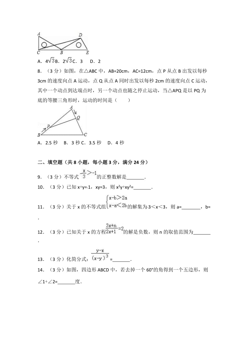 吉安市永新县2017-2018学年八年级下期末数学试卷(含答案解析).doc_第2页