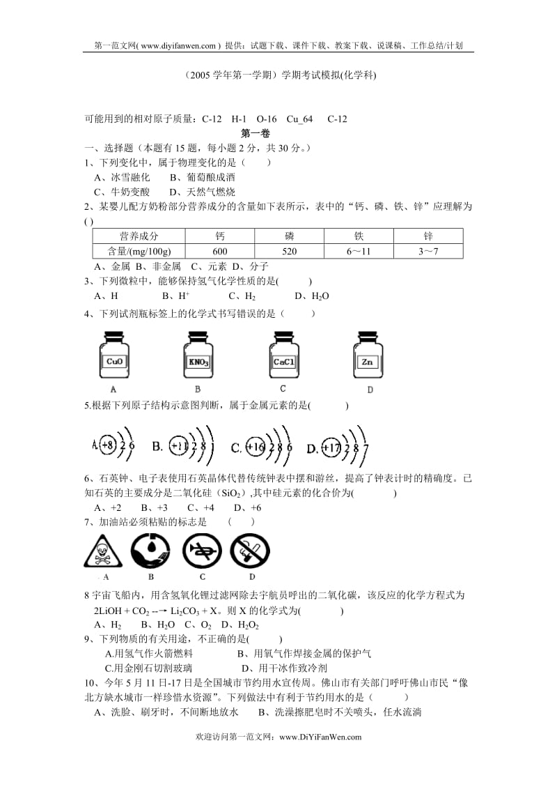 初三化学第一学期期末复习卷.doc_第1页