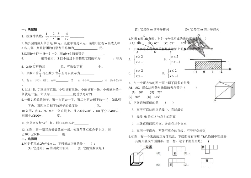 浙教版七年级上册数学期末练习题.doc_第1页