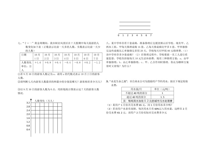 浙教版七年级上册数学期末练习题.doc_第3页