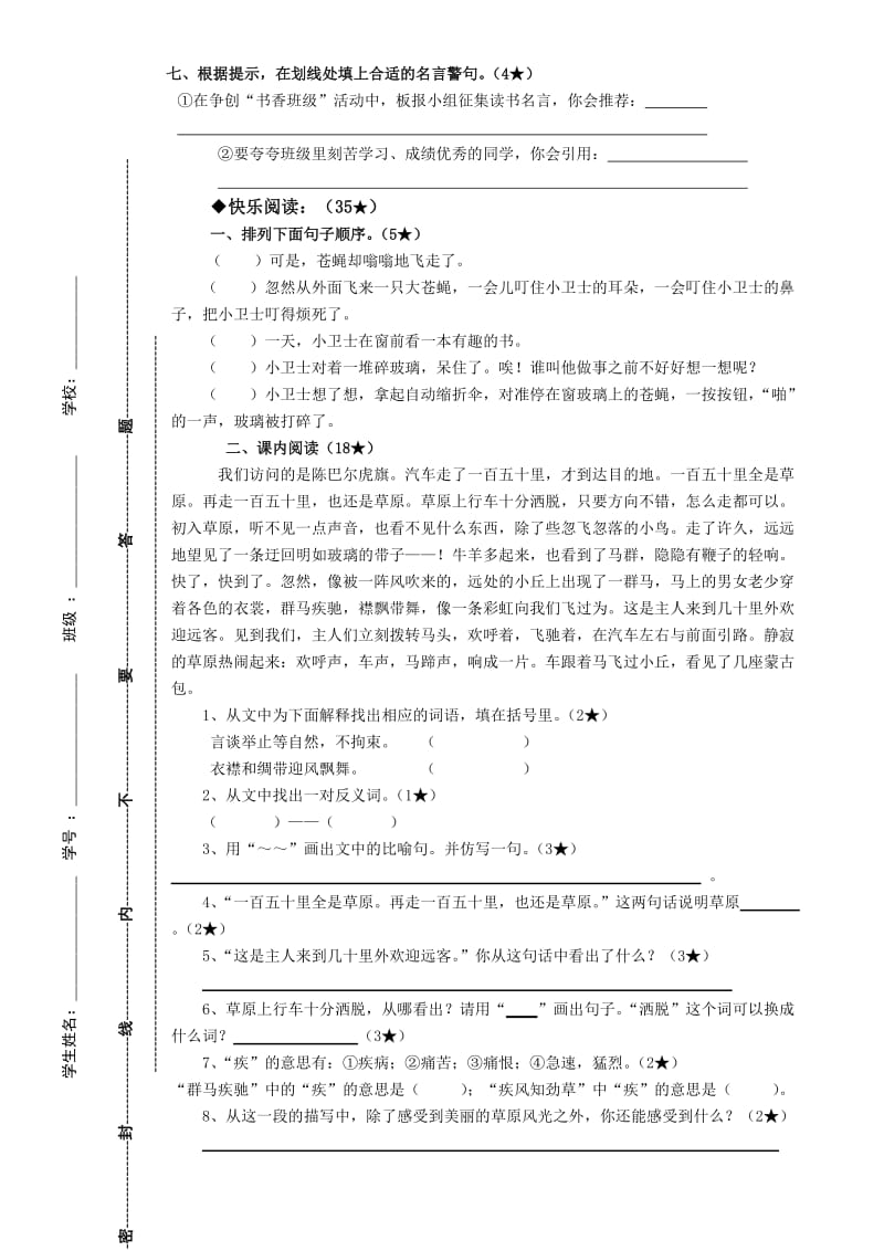 鲁教版四年级语文下册期末复习题.doc_第2页