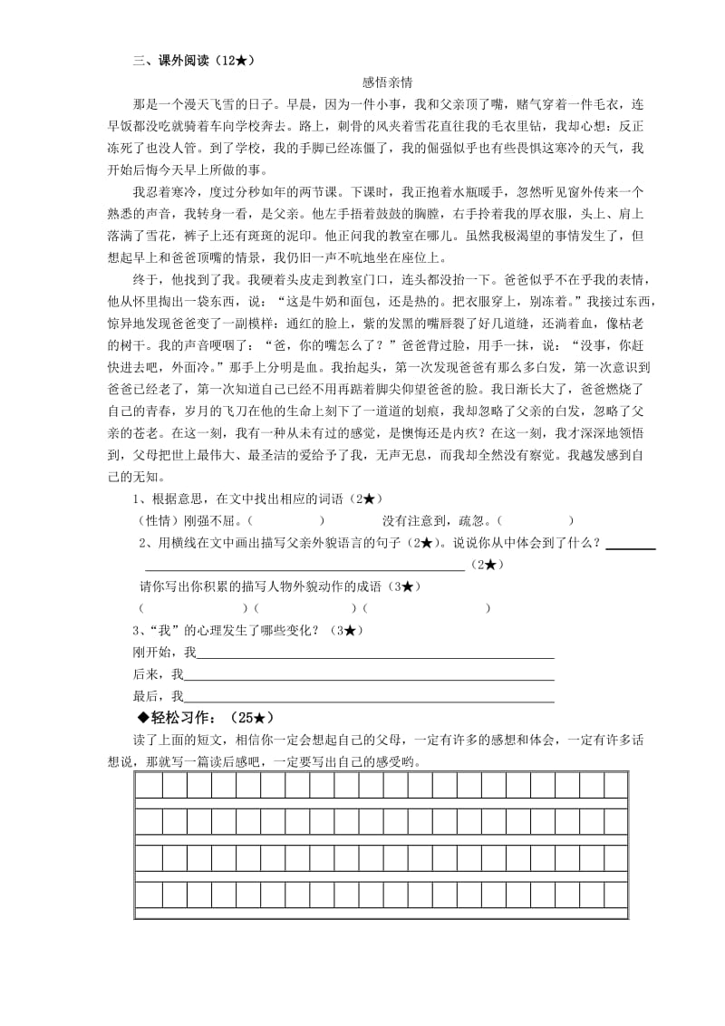 鲁教版四年级语文下册期末复习题.doc_第3页