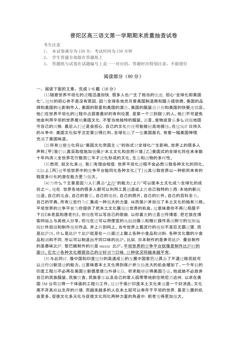 普陀区高三语文第一学期期末质量抽查试卷.doc_第1页