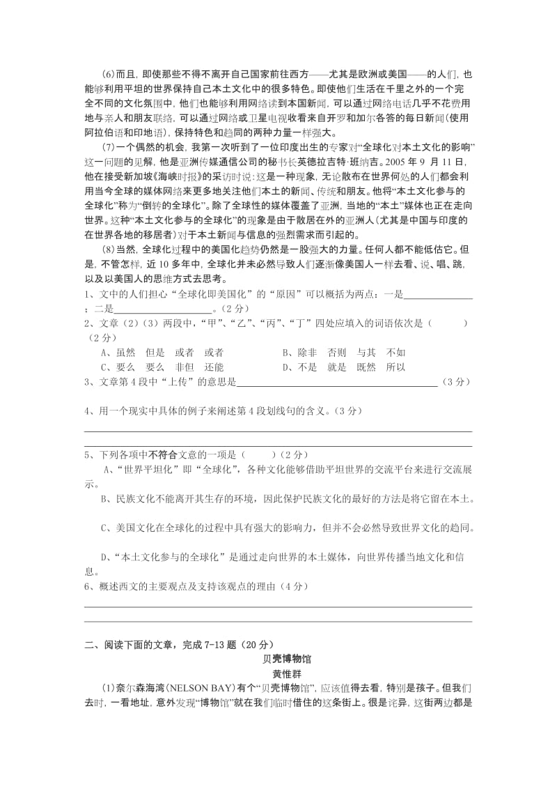 普陀区高三语文第一学期期末质量抽查试卷.doc_第2页