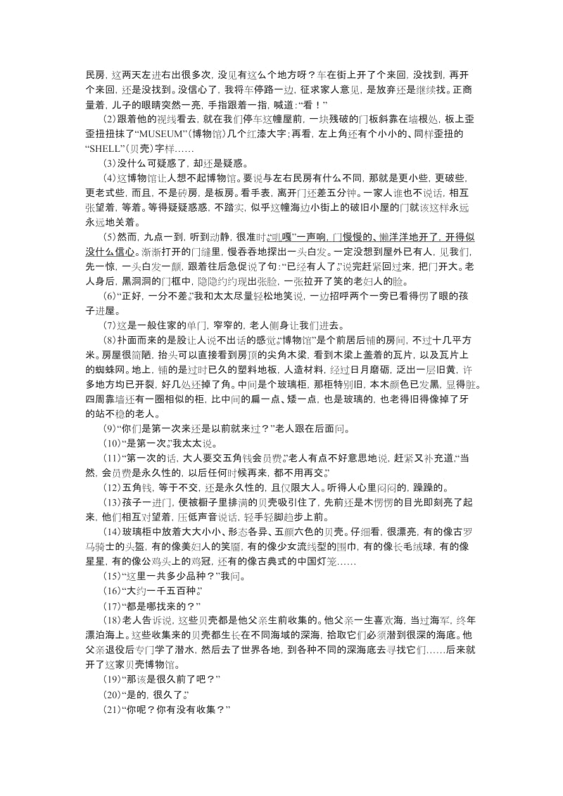 普陀区高三语文第一学期期末质量抽查试卷.doc_第3页