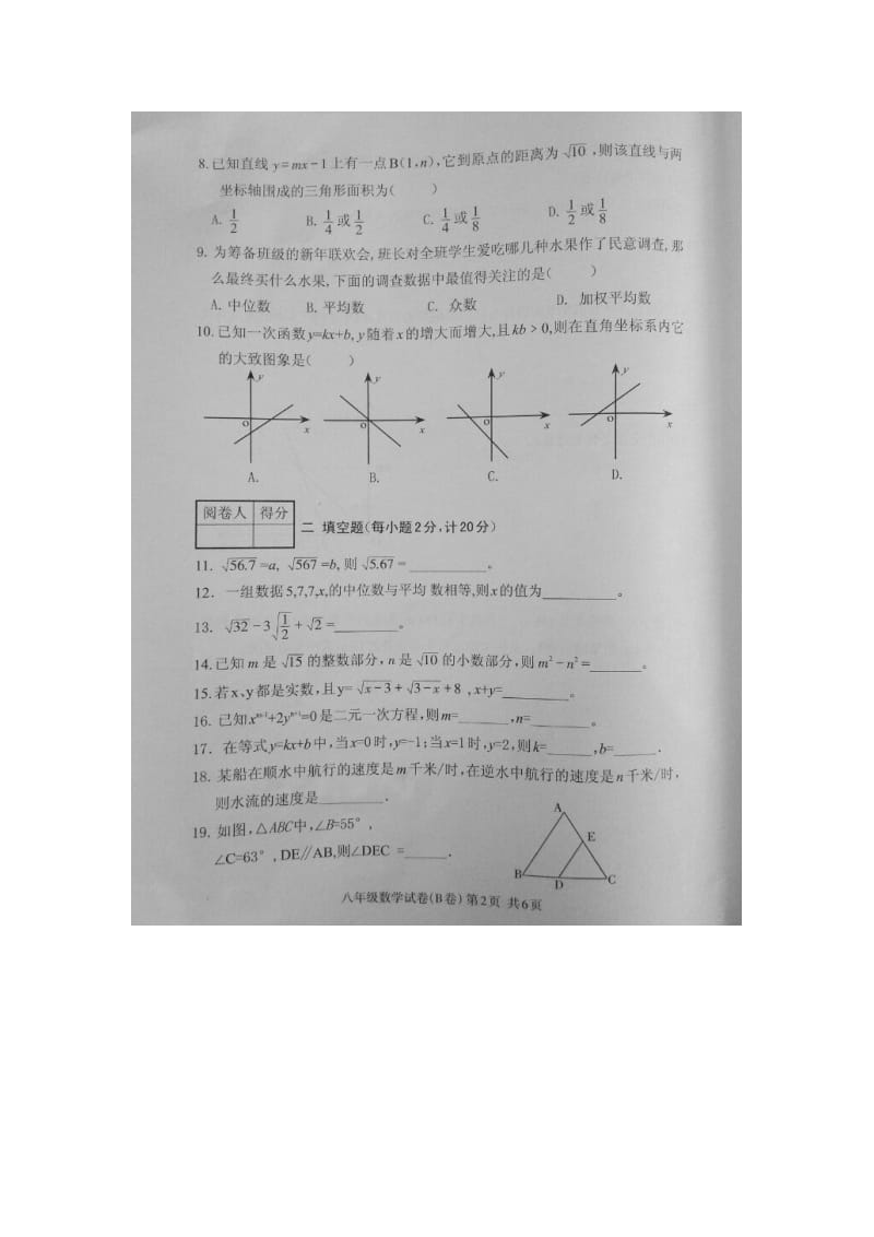 宿州市埇桥区2015-2016学年八年级上期末数学试卷(B)含答案.doc_第2页