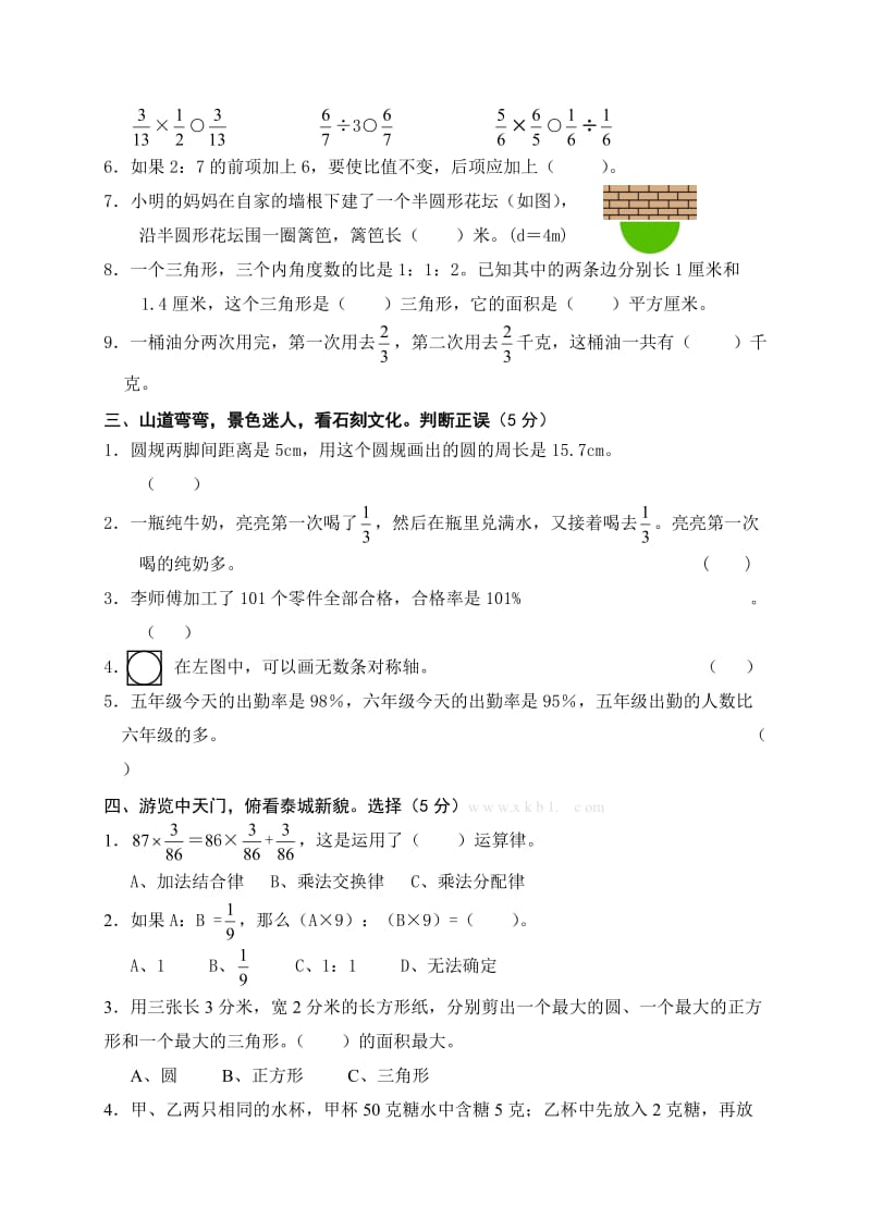青岛版六年级数学上册期末测试题及答案.doc_第2页