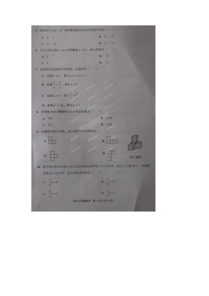 天津市五区县2014-2015年七年级上期末联考数学试题及答案.doc_第2页