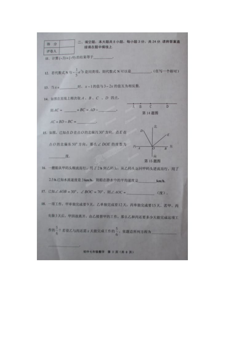 天津市五区县2014-2015年七年级上期末联考数学试题及答案.doc_第3页