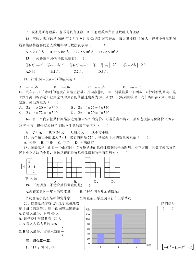 七年级上人教新课标期末水平测试题C--数学.doc_第2页