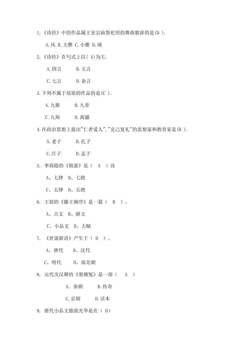 对外经济贸易大学远程教育学院 XXXX-XXXX学年第一学期 大学语文 期末.doc_第3页