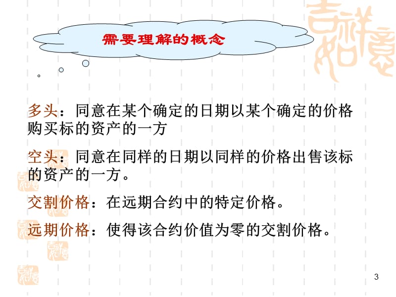 金融与资本市场ppt课件_第3页