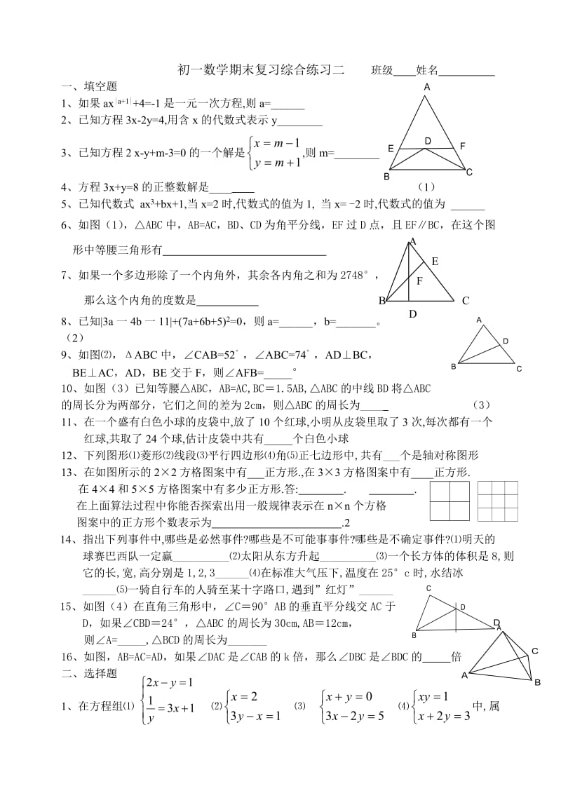 初一数学期末复习综合练习二.doc_第1页