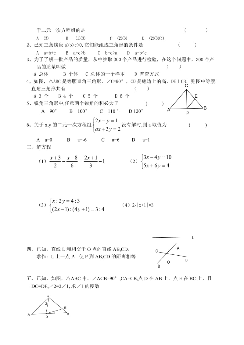 初一数学期末复习综合练习二.doc_第2页