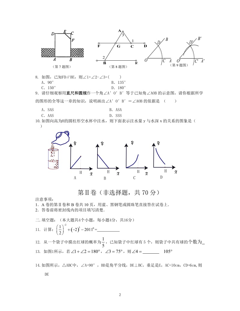 师大附属第一实验中学2014年七年级下期末数学试卷及答案.doc_第2页