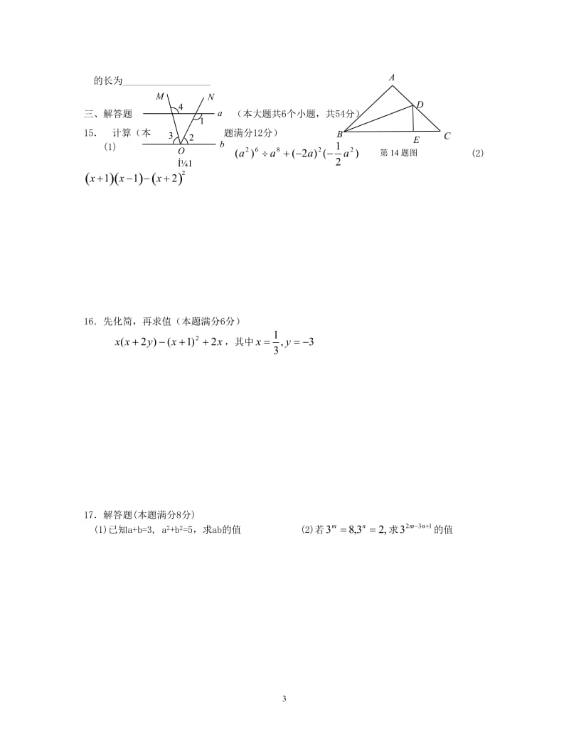 师大附属第一实验中学2014年七年级下期末数学试卷及答案.doc_第3页