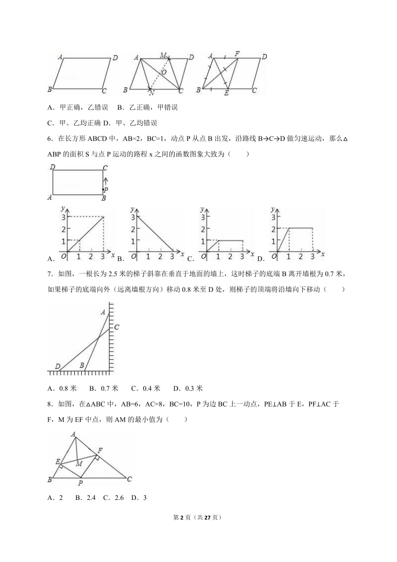 西华县2014-2015年八年级下期末数学模拟试卷(一)含答案解析.doc_第2页