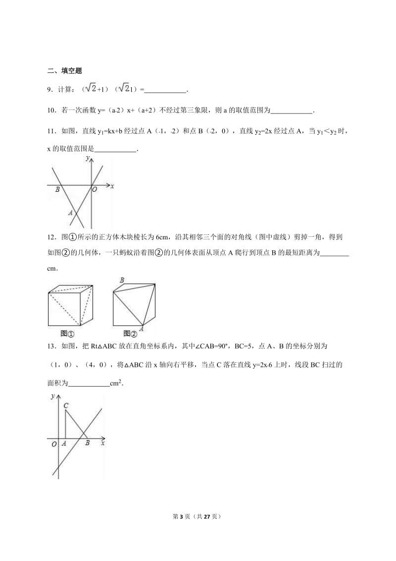 西华县2014-2015年八年级下期末数学模拟试卷(一)含答案解析.doc_第3页