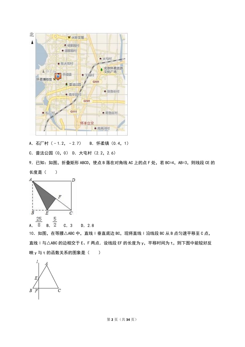 北京市怀柔区2015-2016学年八年级下期末数学试卷含答案解析.doc_第2页