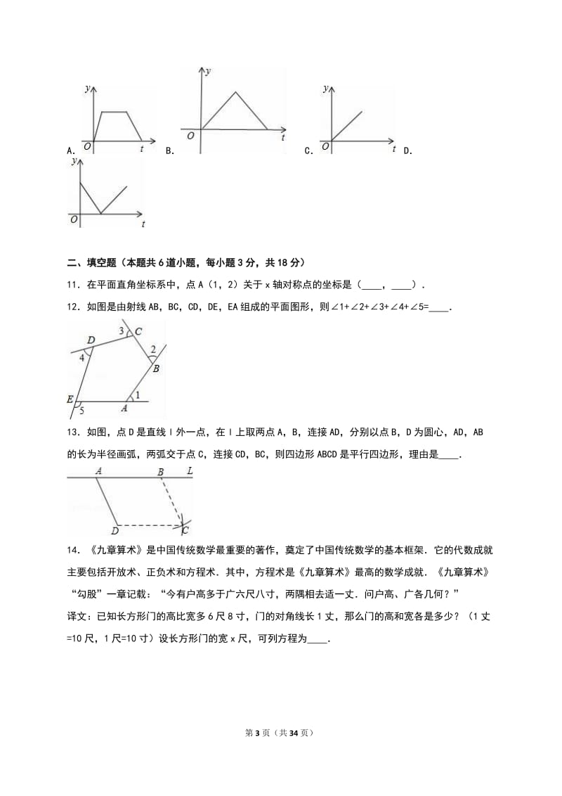 北京市怀柔区2015-2016学年八年级下期末数学试卷含答案解析.doc_第3页