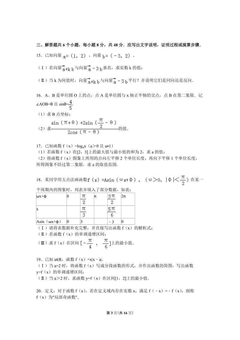北京市石景山区2015-2016学年高一上期末数学试卷含答案解析.doc_第3页