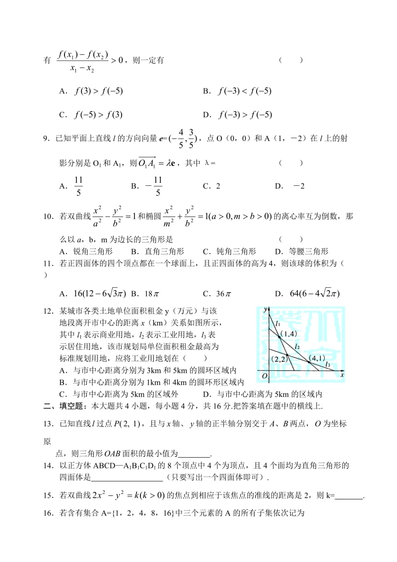 高考复习高三数学期末综合练习(七).doc_第2页
