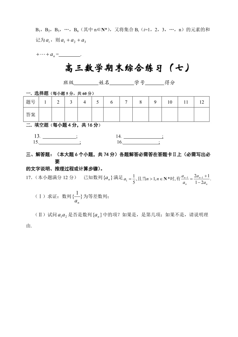 高考复习高三数学期末综合练习(七).doc_第3页