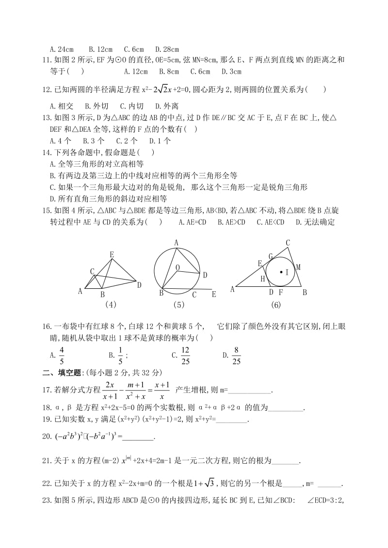 九年级上期期末数学模拟测试卷(一)及答案[上学期]华师大版.doc_第2页