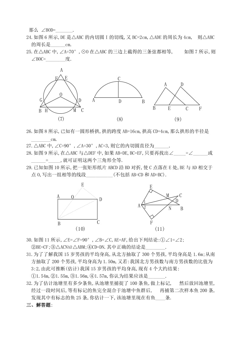 九年级上期期末数学模拟测试卷(一)及答案[上学期]华师大版.doc_第3页