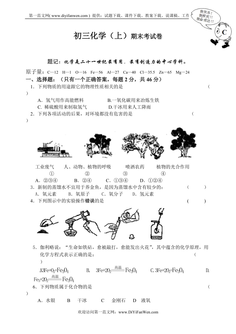 初三化学(上)期末考试卷.doc_第1页