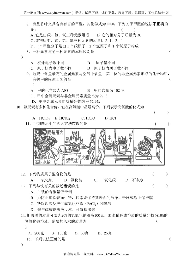 初三化学(上)期末考试卷.doc_第2页