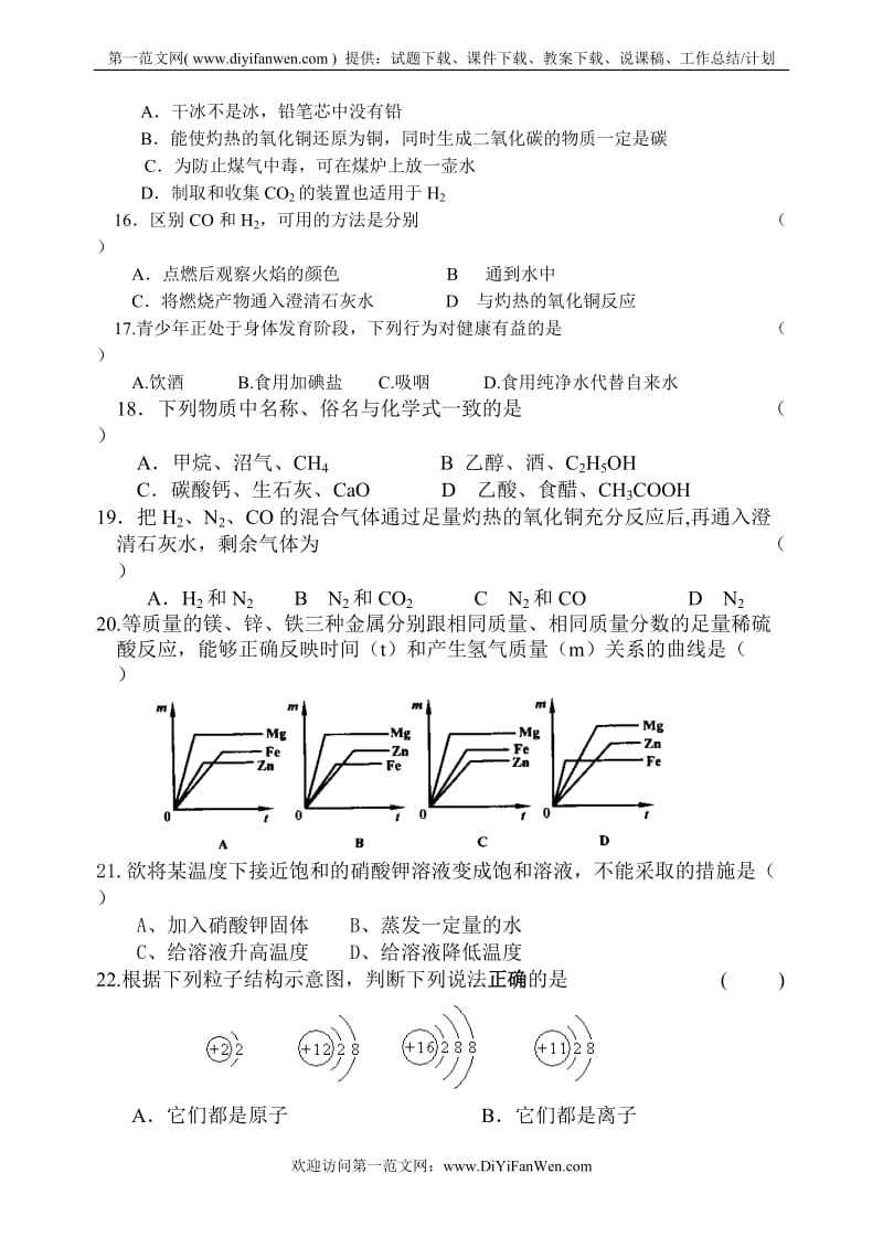 初三化学(上)期末考试卷.doc_第3页