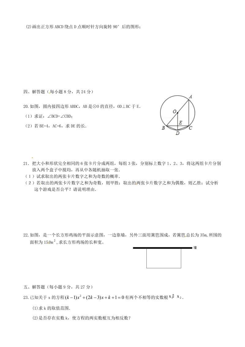 广东省东莞市东坑中学2014届九年级上期末模拟数学试题.doc_第3页