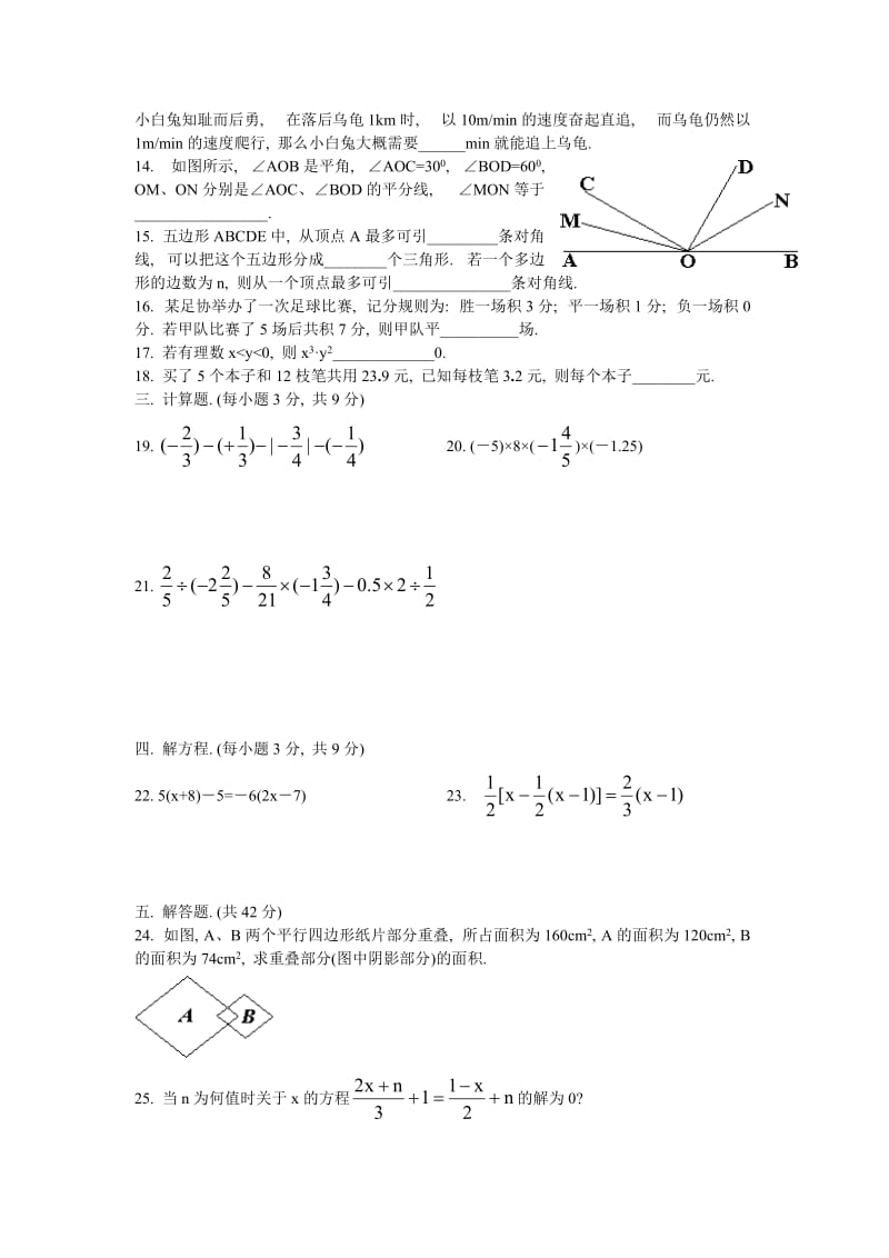 平南大安初中2009-2010七年级(上)数学期末复习测试(三).doc_第2页