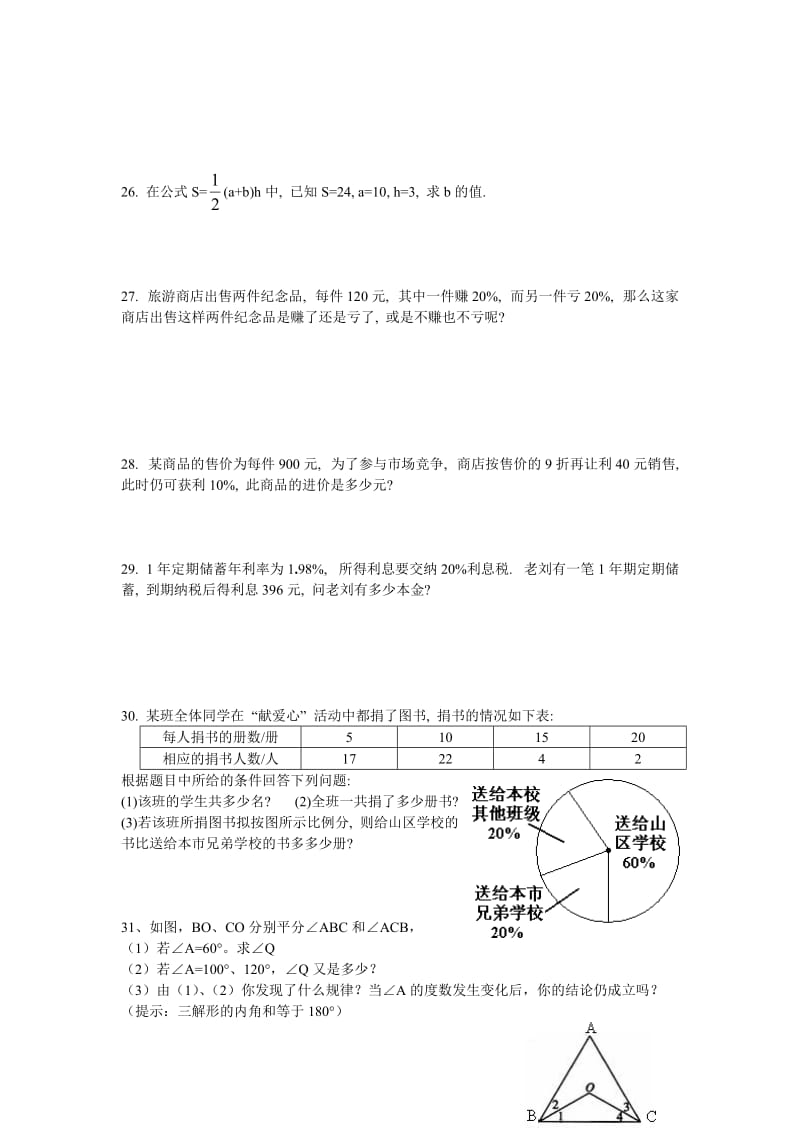 平南大安初中2009-2010七年级(上)数学期末复习测试(三).doc_第3页