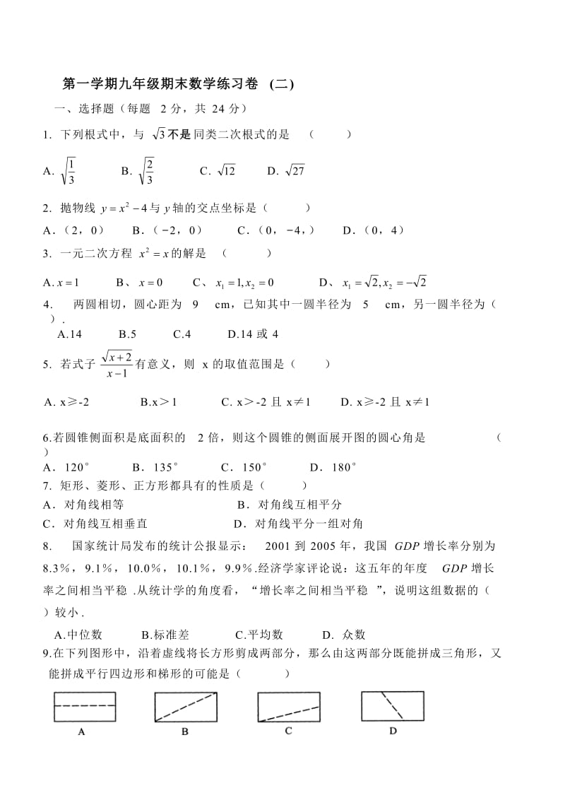 九年级数学第一学期期末练习卷2.doc_第1页