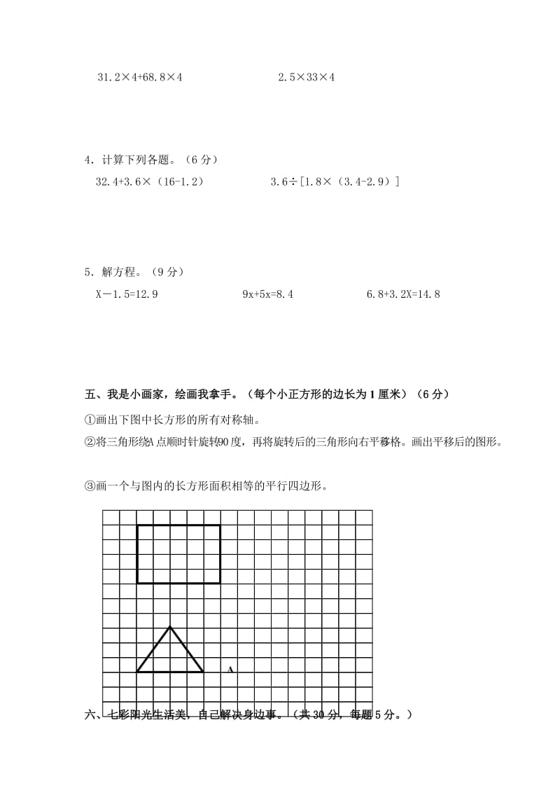 青岛版五年级数学上册期末测试题及答案.doc_第3页