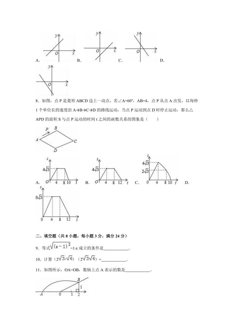 曲靖市罗平县2014-2015学年八年级下期末数学试卷含答案解析.doc_第2页