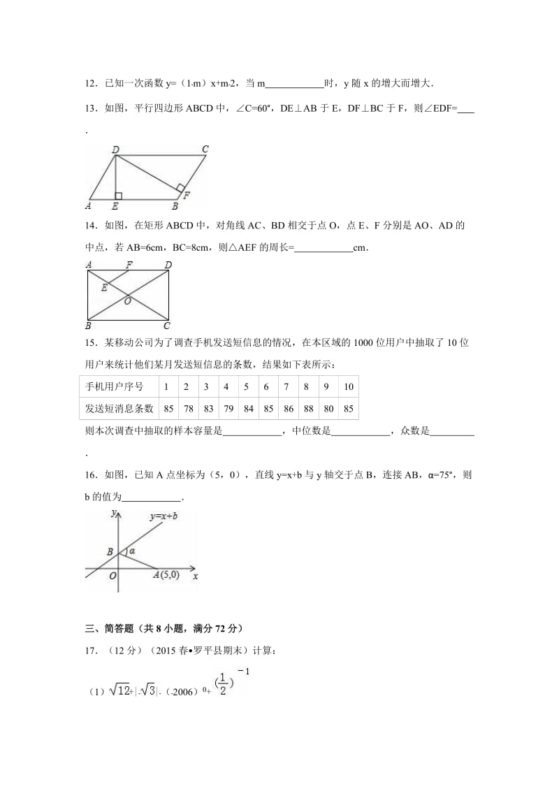 曲靖市罗平县2014-2015学年八年级下期末数学试卷含答案解析.doc_第3页